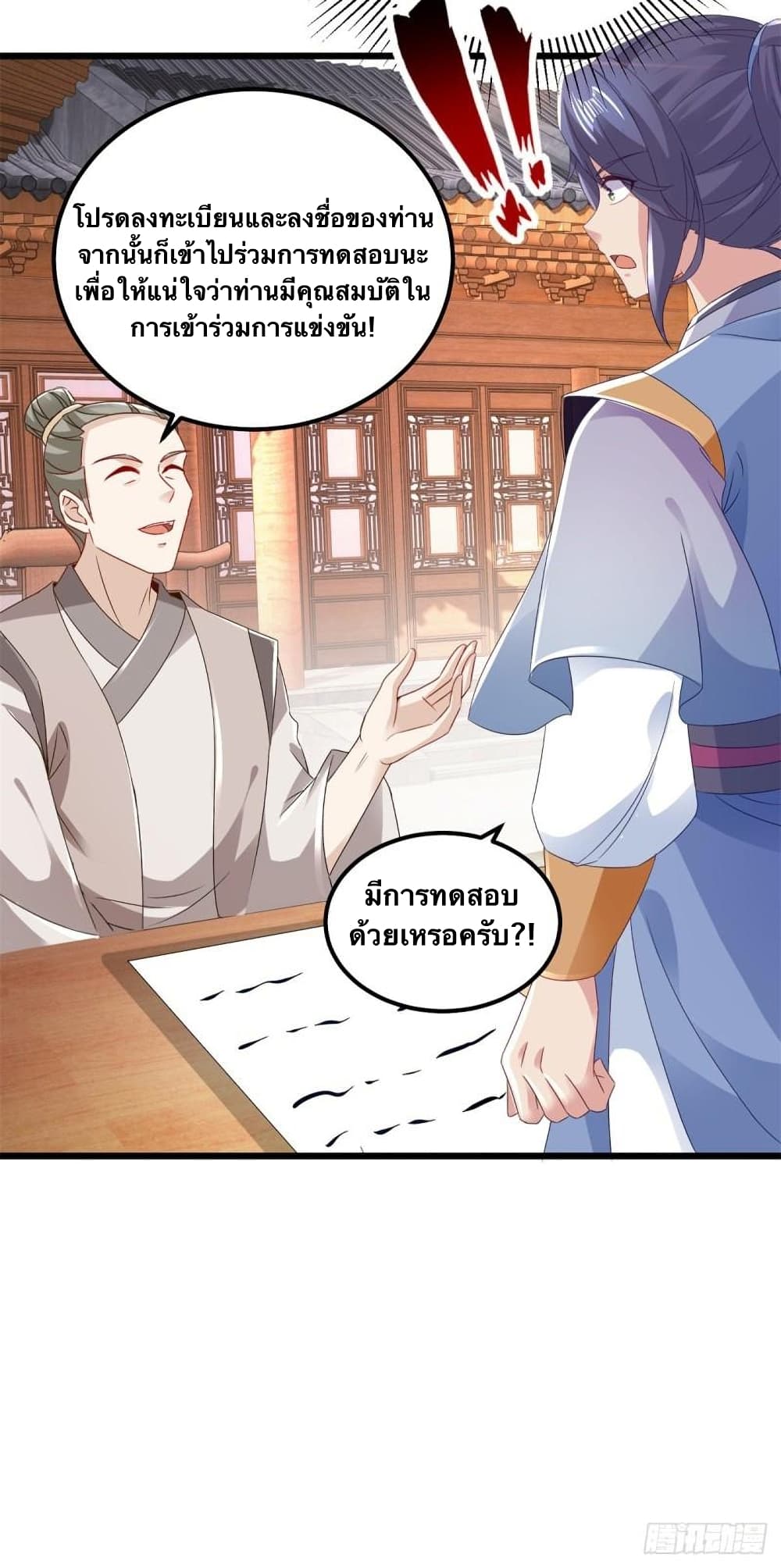 Divine Soul Emperor ตอนที่ 173 (16)