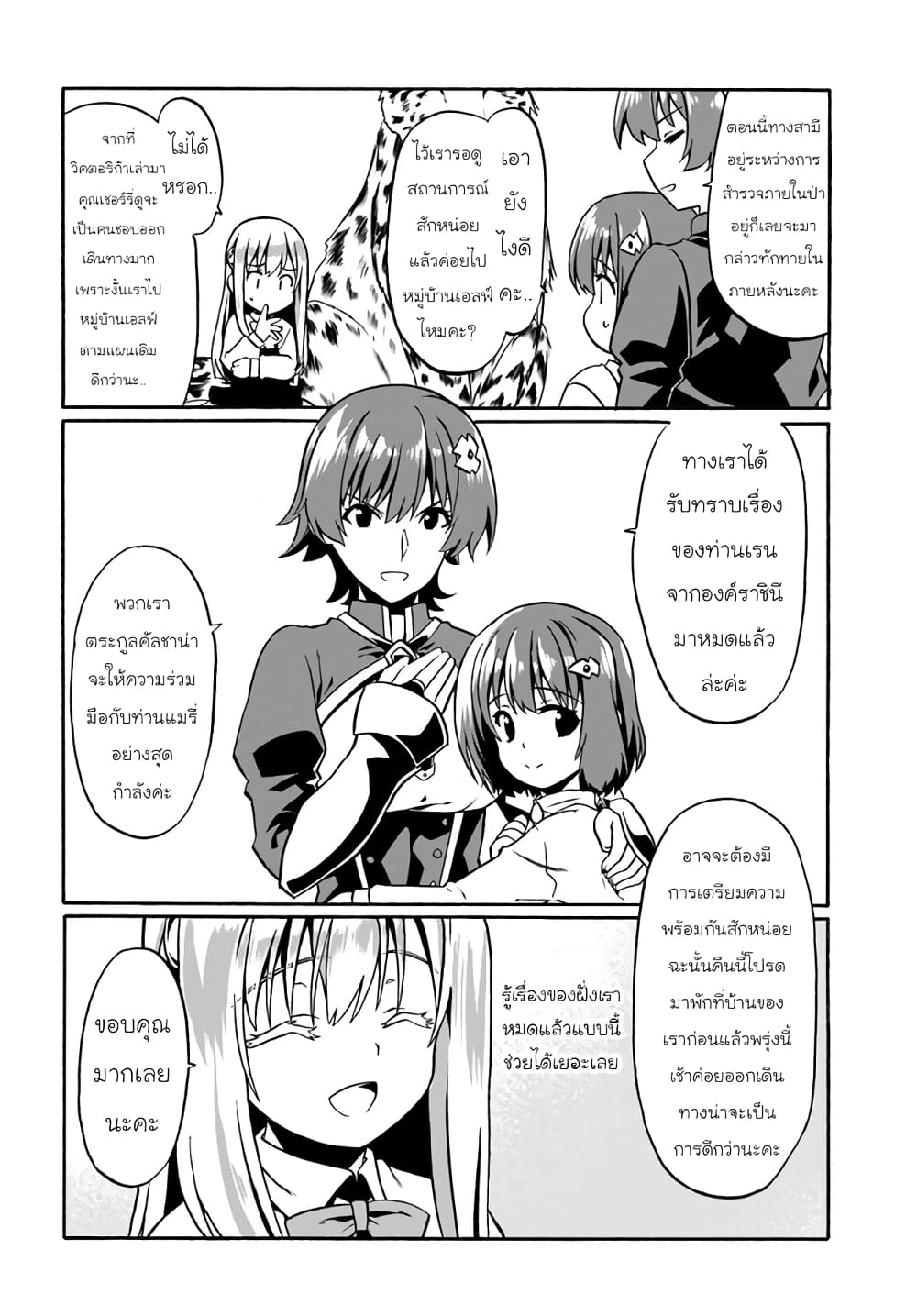 Douyara Watashi No Karada Wa Kanzen Muteki No You Desu Ne ตอนที่ 43 (18)