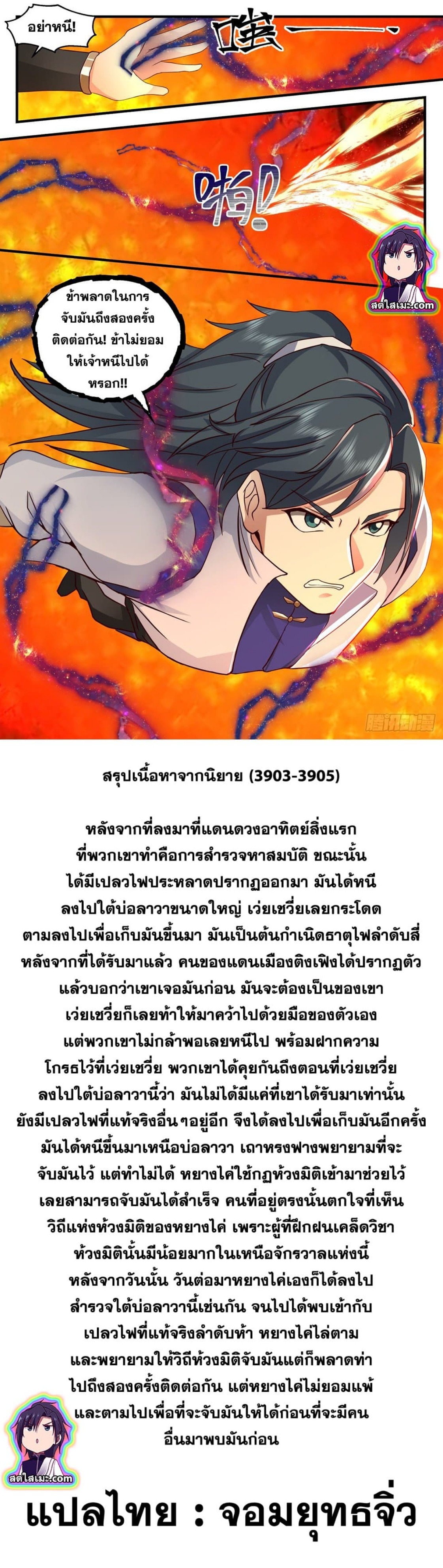 Martial Peak เทพยุทธ์เหนือโลก ตอนที่ 2605 (6)