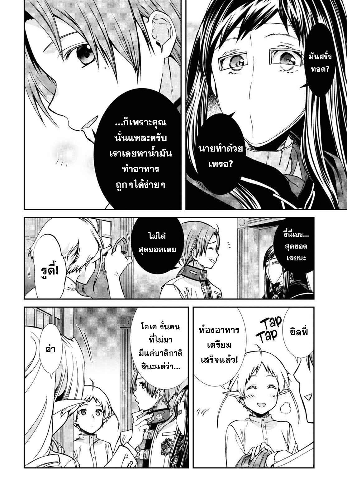 Mushoku Tensei ตอนที่ 80 (18)