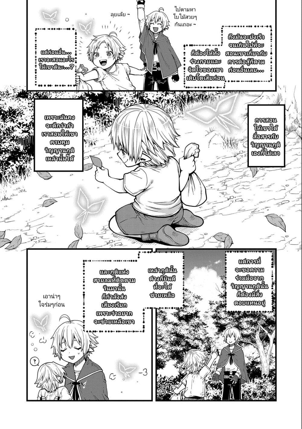 Tensei Shite High Elf ni ตอนที่ 12 (12)