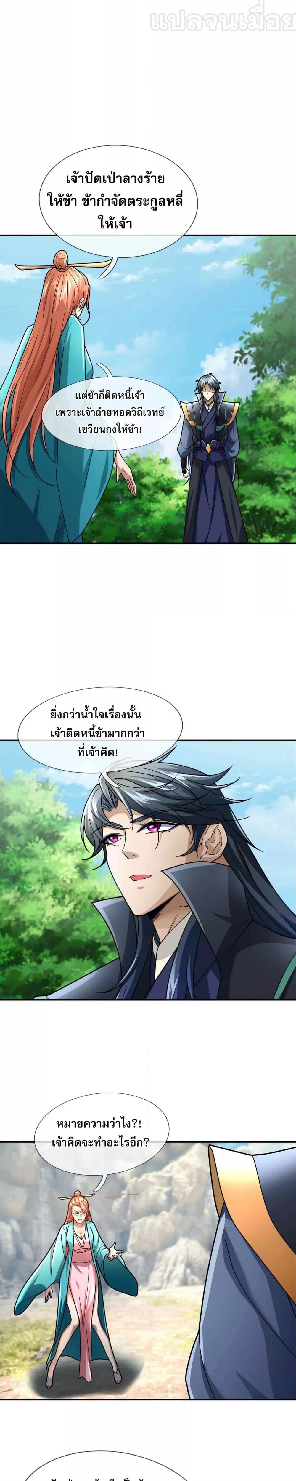 หลับข้ามยุคสมัย กำเนิดฝ่าพิภพสวรรค์ ตอนที่ 14 (13)