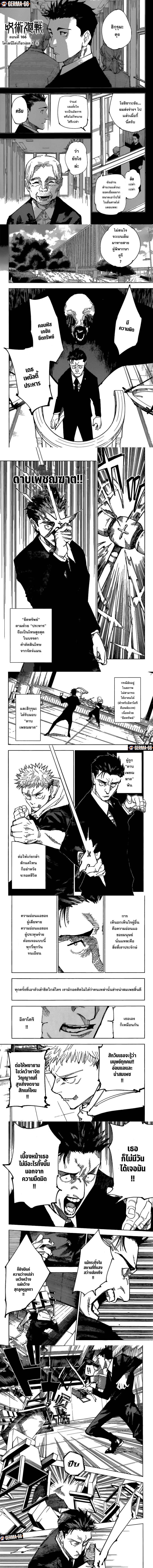 Jujutsu Kaisen 166 (1)