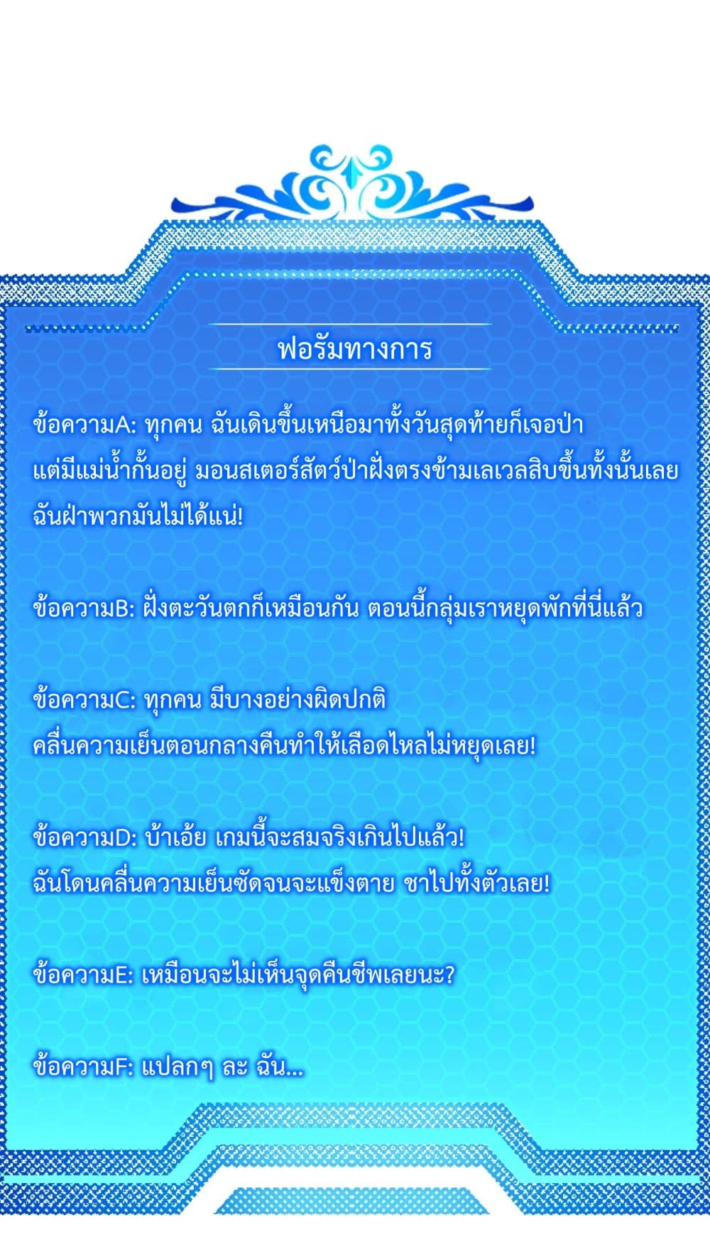 I Have A Billion Achievements! ตอนที่ 2 (10)