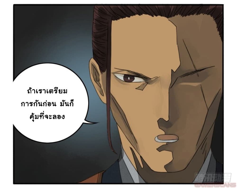 Martial Legacy ตอนที่ 19 (17)