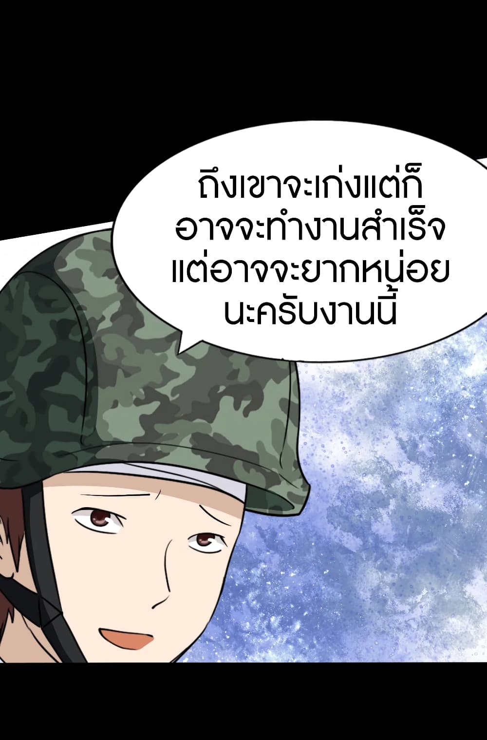 My Girlfriend is a Zombie ตอนที่ 179 (8)