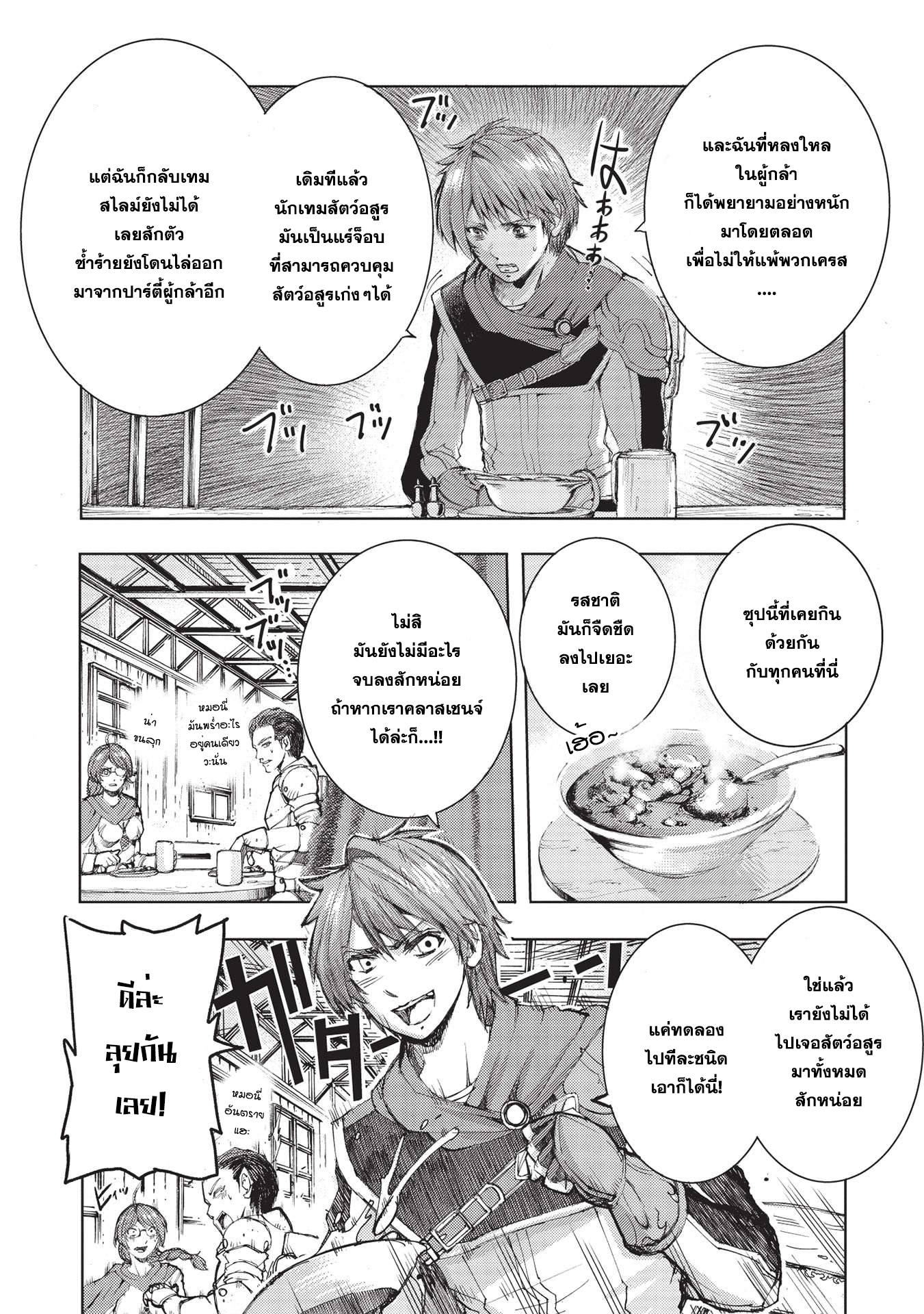 Maou Tsukai No Saikyou Shihai ตำนานจ็อบนักเทมจอมมาร ตอนที่ 1.1 (14)