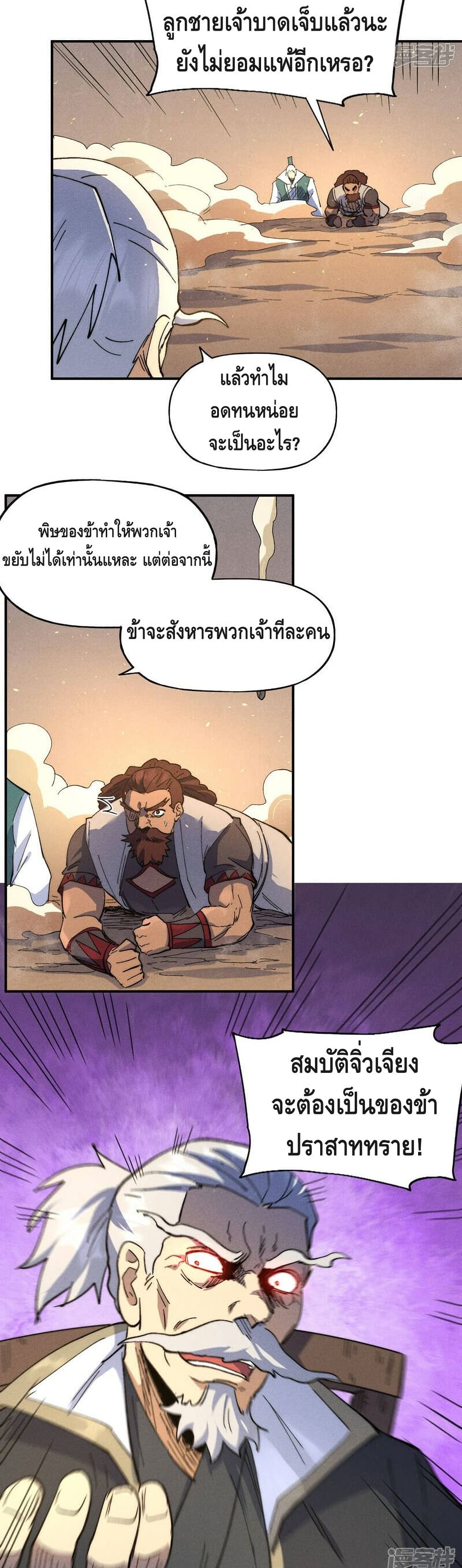 The Strongest Emperor ตอนที่ 103 (4)