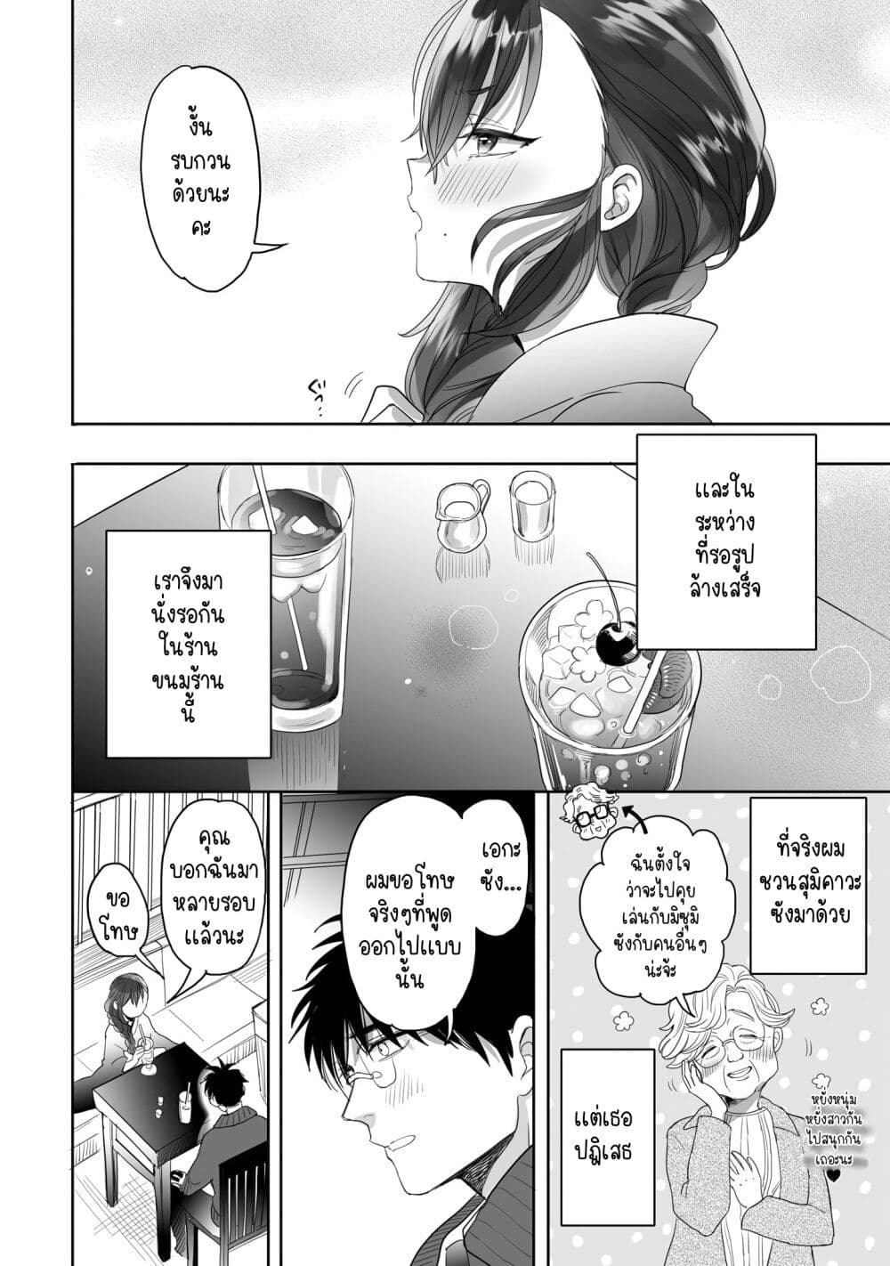 Aekanaru ตอนที่ 23 (10)