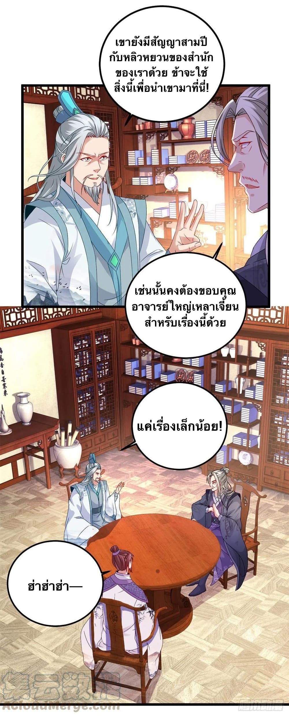 Divine Soul Emperor ตอนที่ 179 (3)