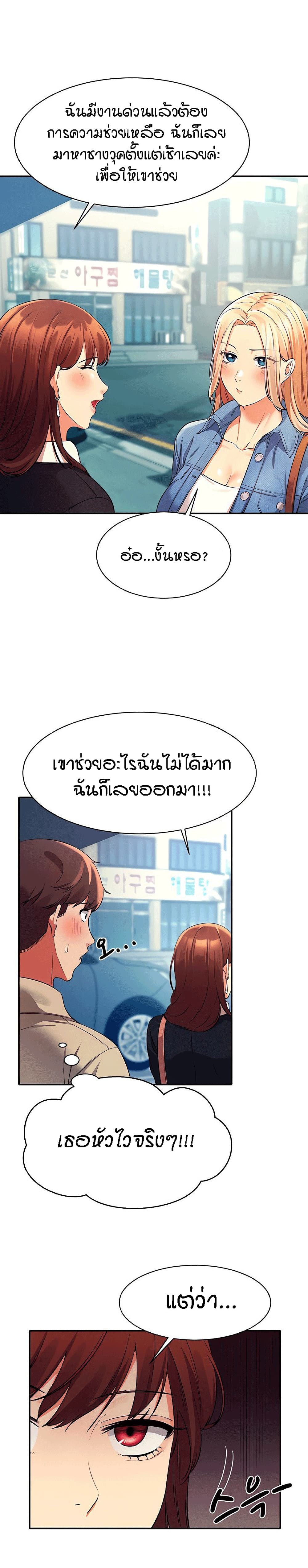 Is There No Goddess in My College ตอนที่ 32 (13)