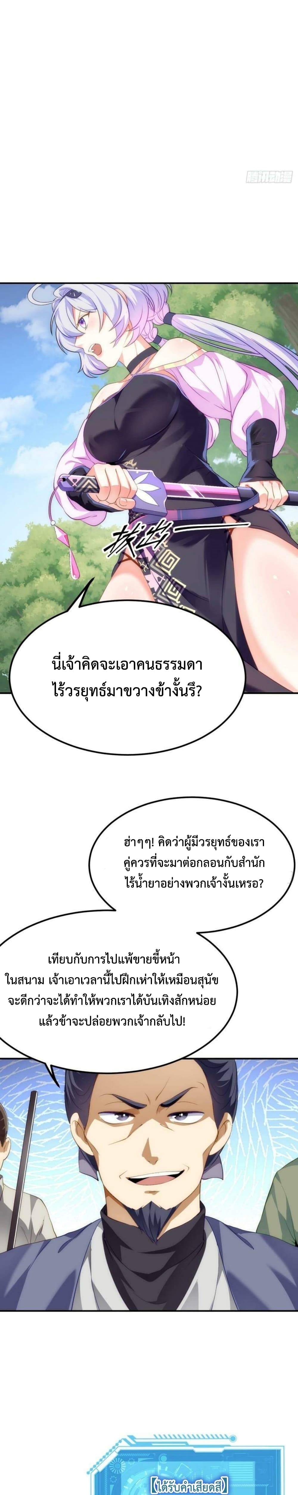 I’m Cursed But I Became Stronger ตอนที่ 10 (5)