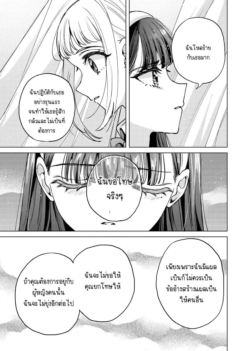 Shoujo tachi no Kizuato ni Kuchizuke wo ตอนที่ 8 (9)