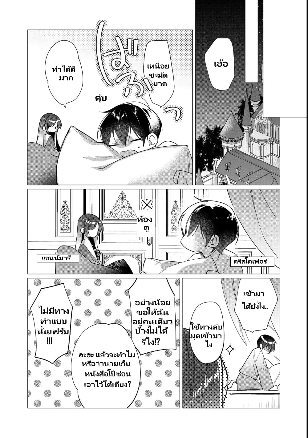 Heroine Seijo Iie, All Works Maid desu (ko)! @COMIC ตอนที่ 12.3 (2)