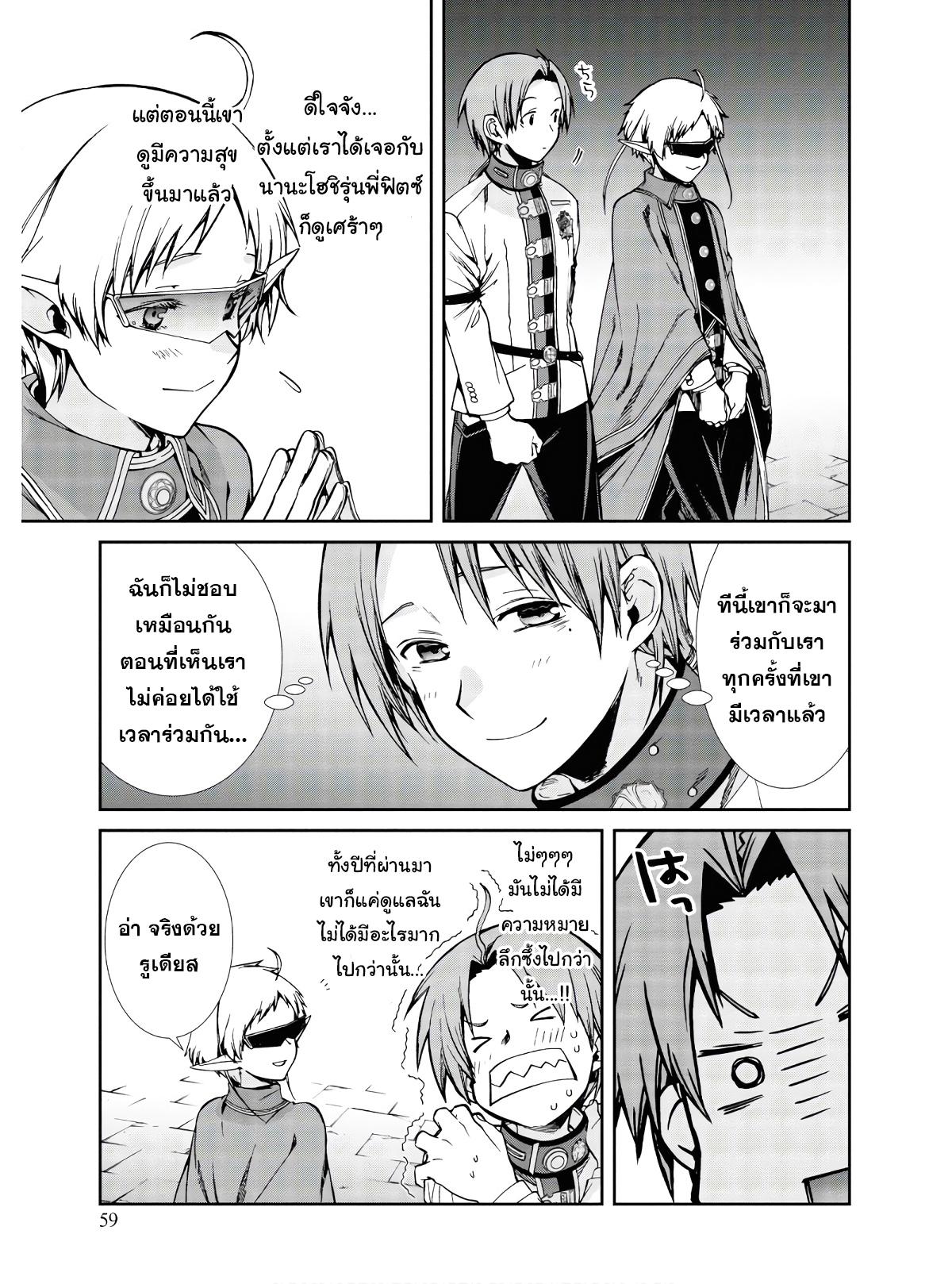 Mushoku Tensei ตอนที่ 70 (20)