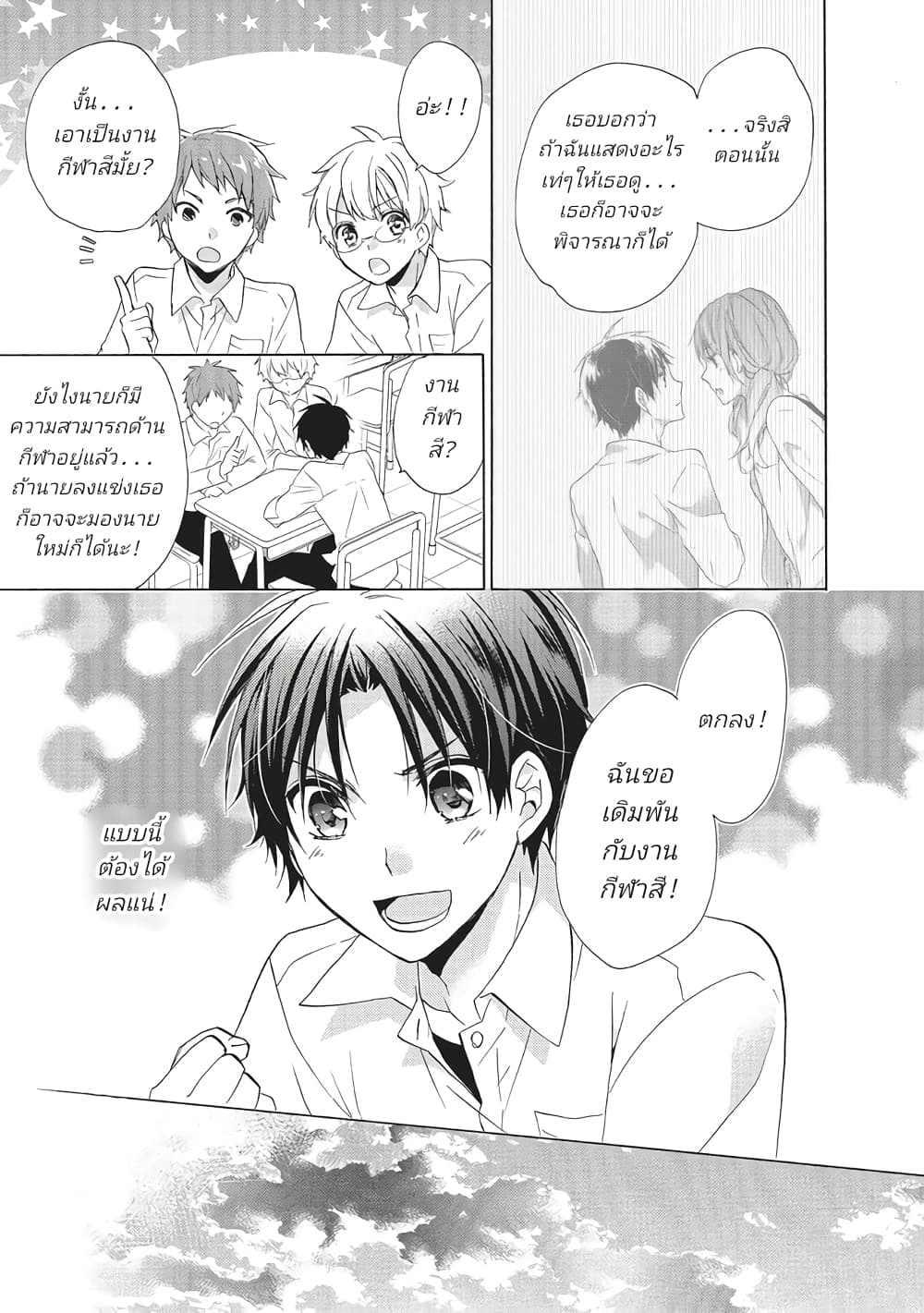 Mikansei Lovers ตอนที่ 4 (7)