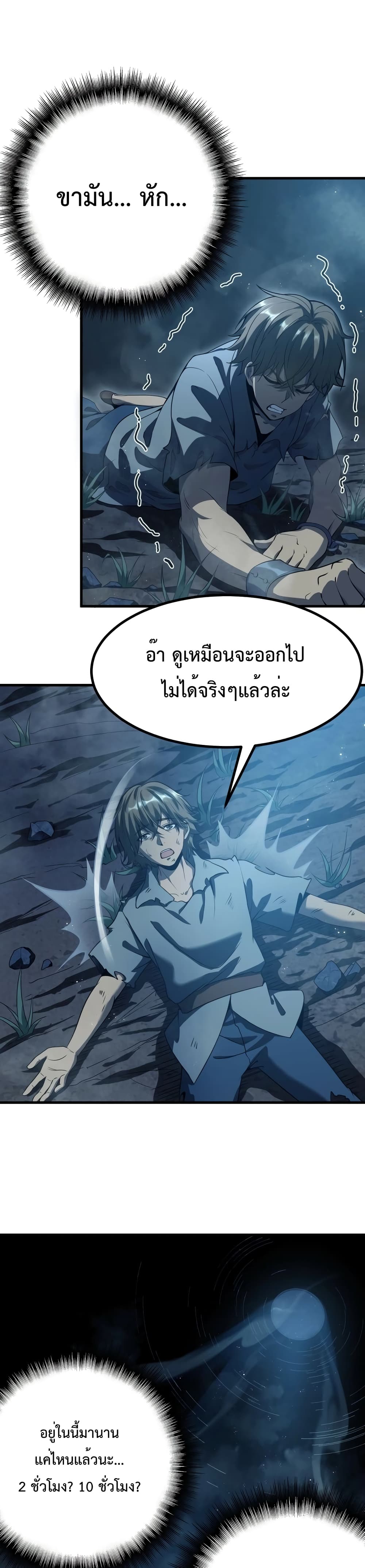 I Evolved After Devouring The Demon God ตอนที่ 1 (8)