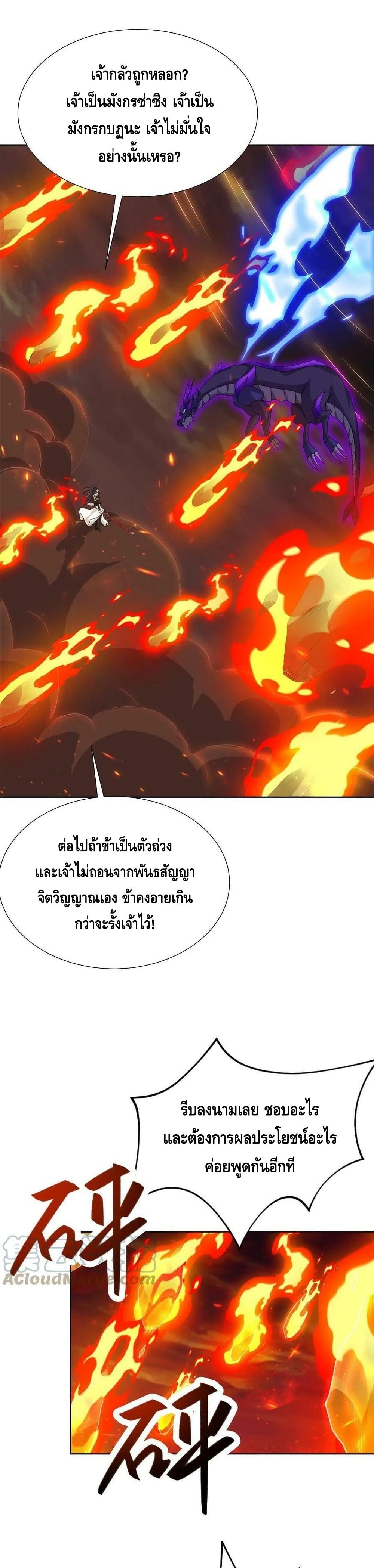 Dragon Shepherd ตอนที่ 181 (18)