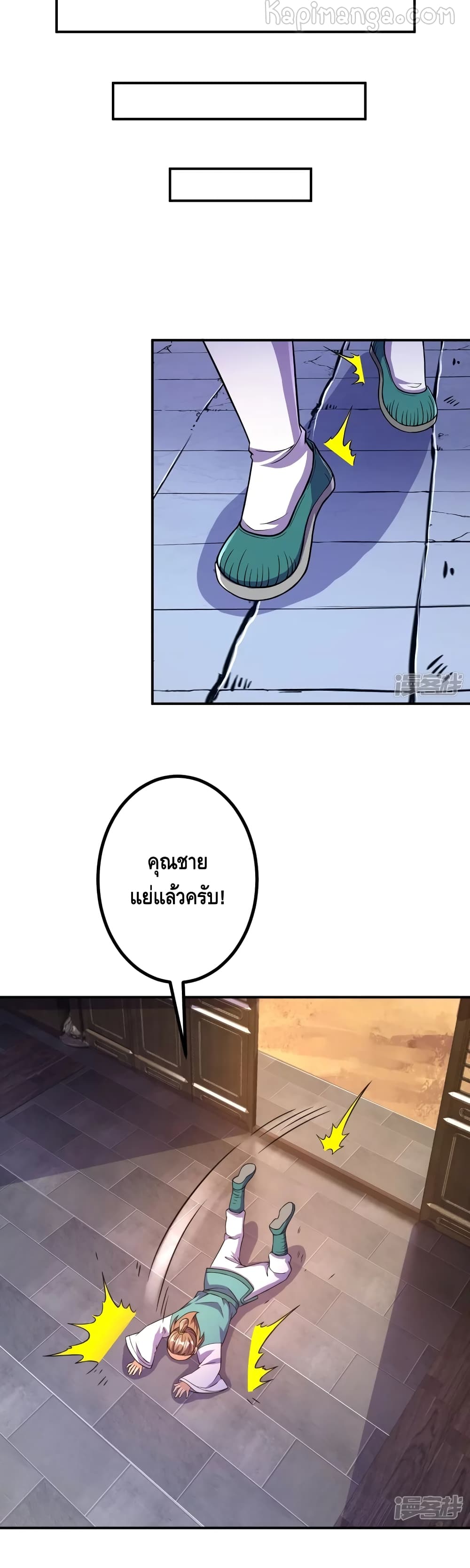 The Strongest Ancestor ตอนที่ 23 (12)