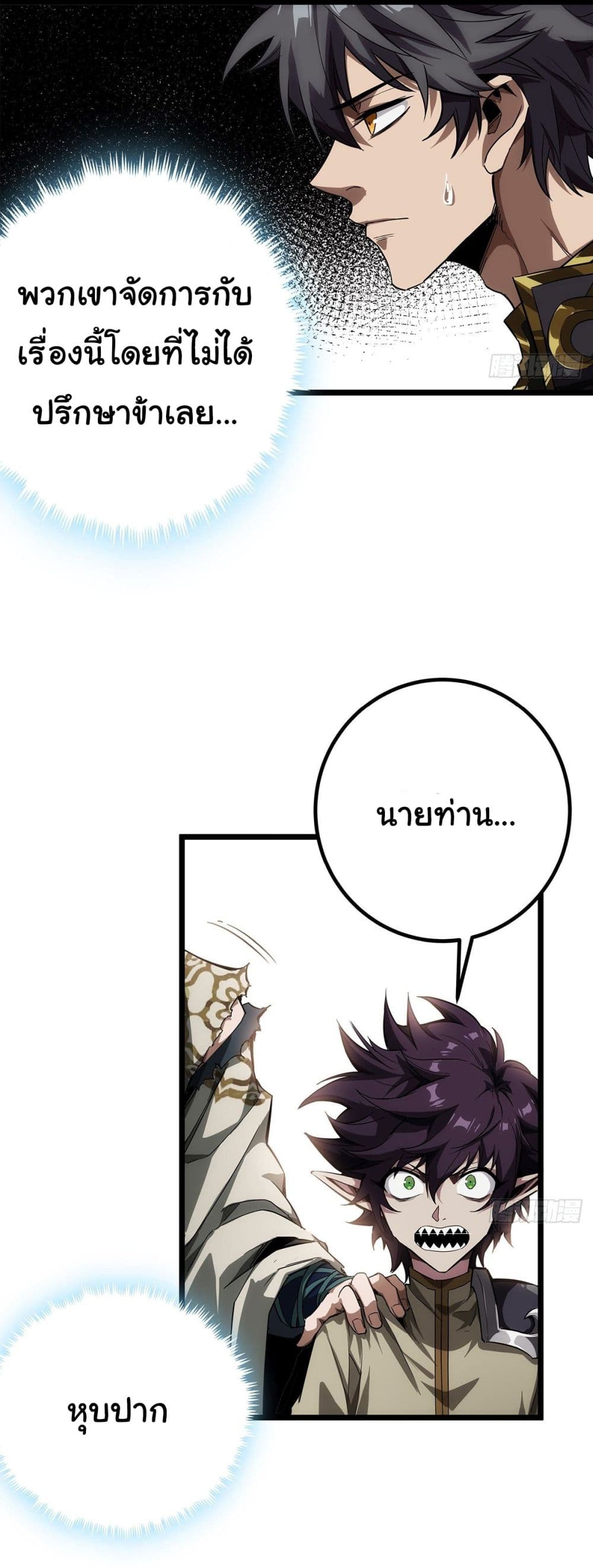 Demon Emperor ตอนที่ 16 (27)