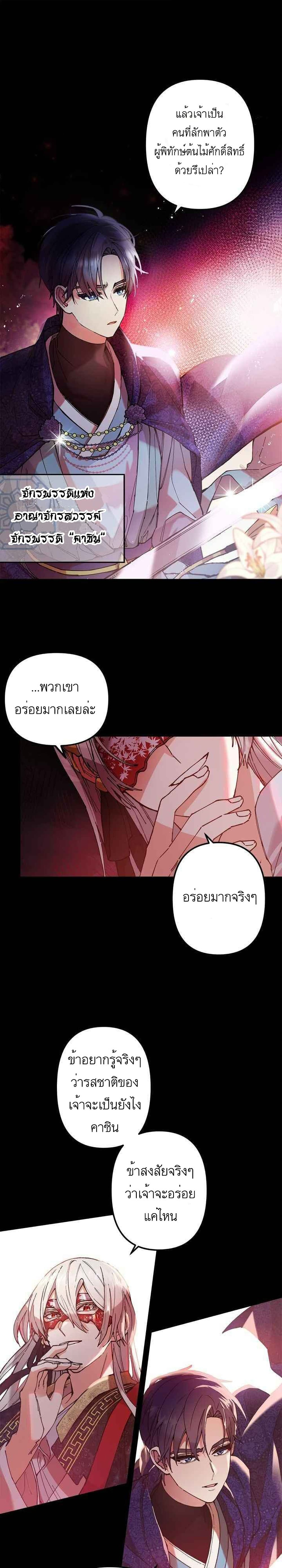 Cradle of Heaven ตอนที่ 1 (9)