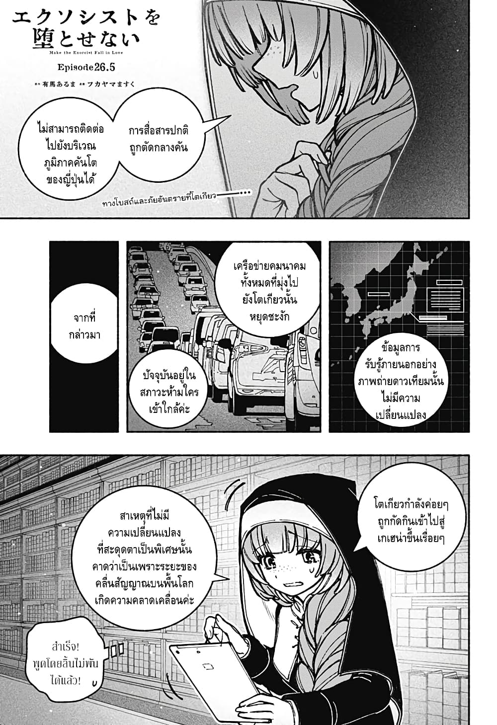 Exorcist wa Otosenai ตอนที่ 26.5 (1)