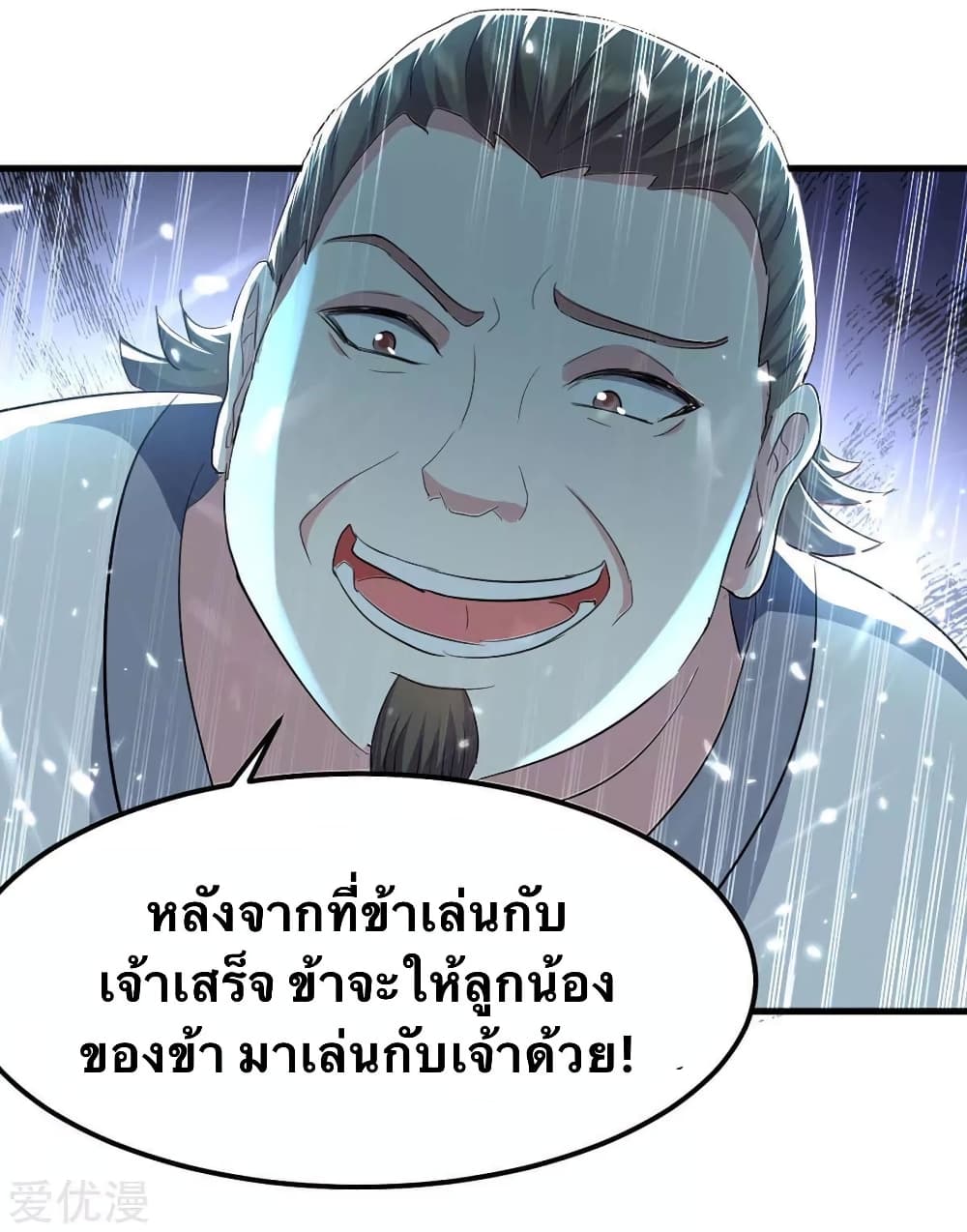 Strongest Leveling ตอนที่ 200 (7)