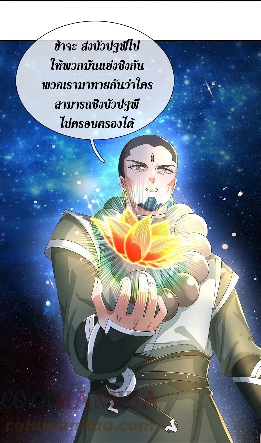 Sky Sword God ตอนที่ 618.2 (11)