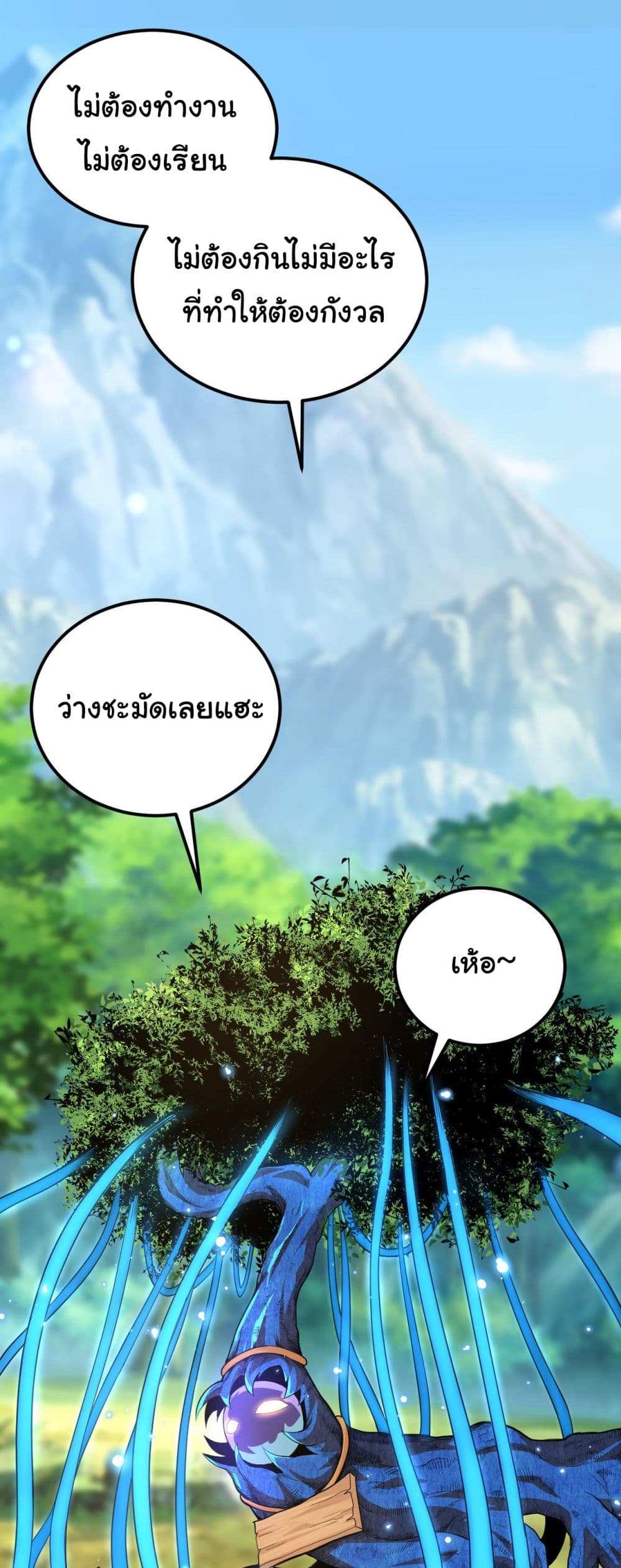 Evolution from the Big Tree ตอนที่ 2 (2)