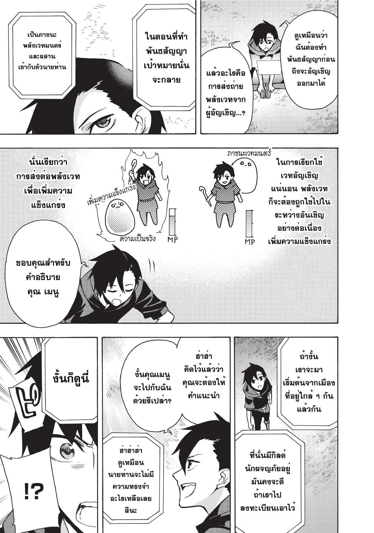 Kuro no Shoukanshi ตอนที่ 1 (8)