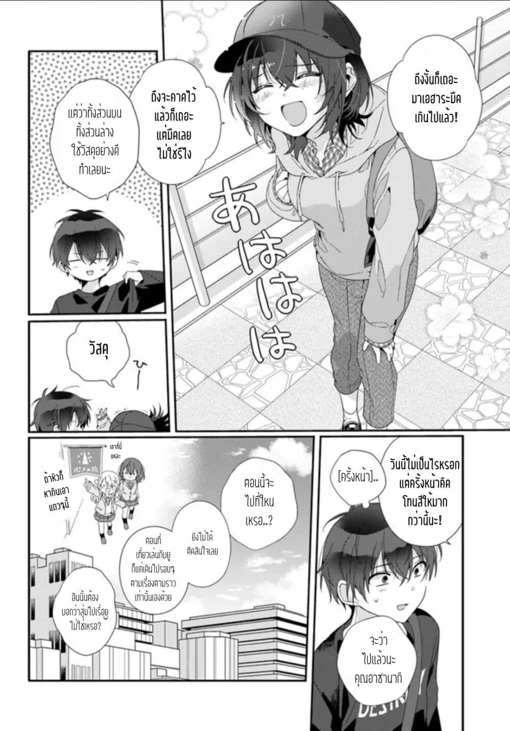 Class de 2 banme ni Kawaii Onnanoko to Tomodachi ni natta ตอนที่ 4 (2)