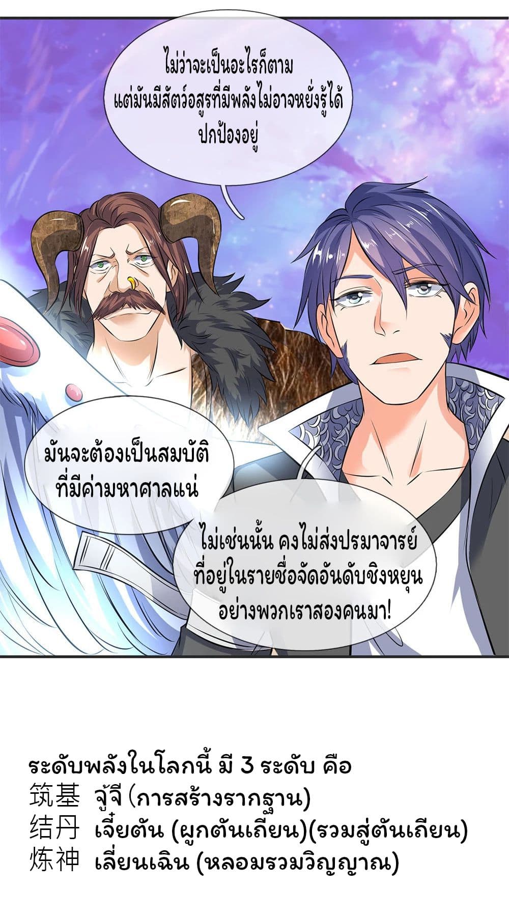 Eternal god King ตอนที่ 25 (21)