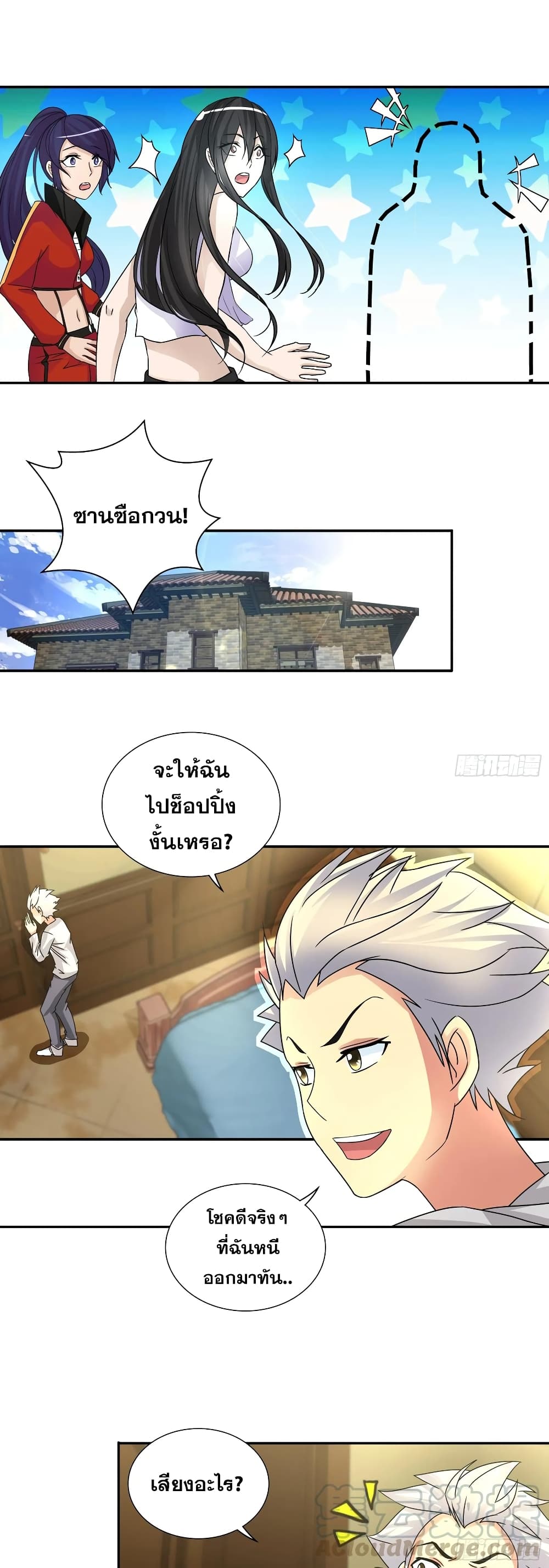 I Am A God of Medicine ตอนที่ 70 (10)