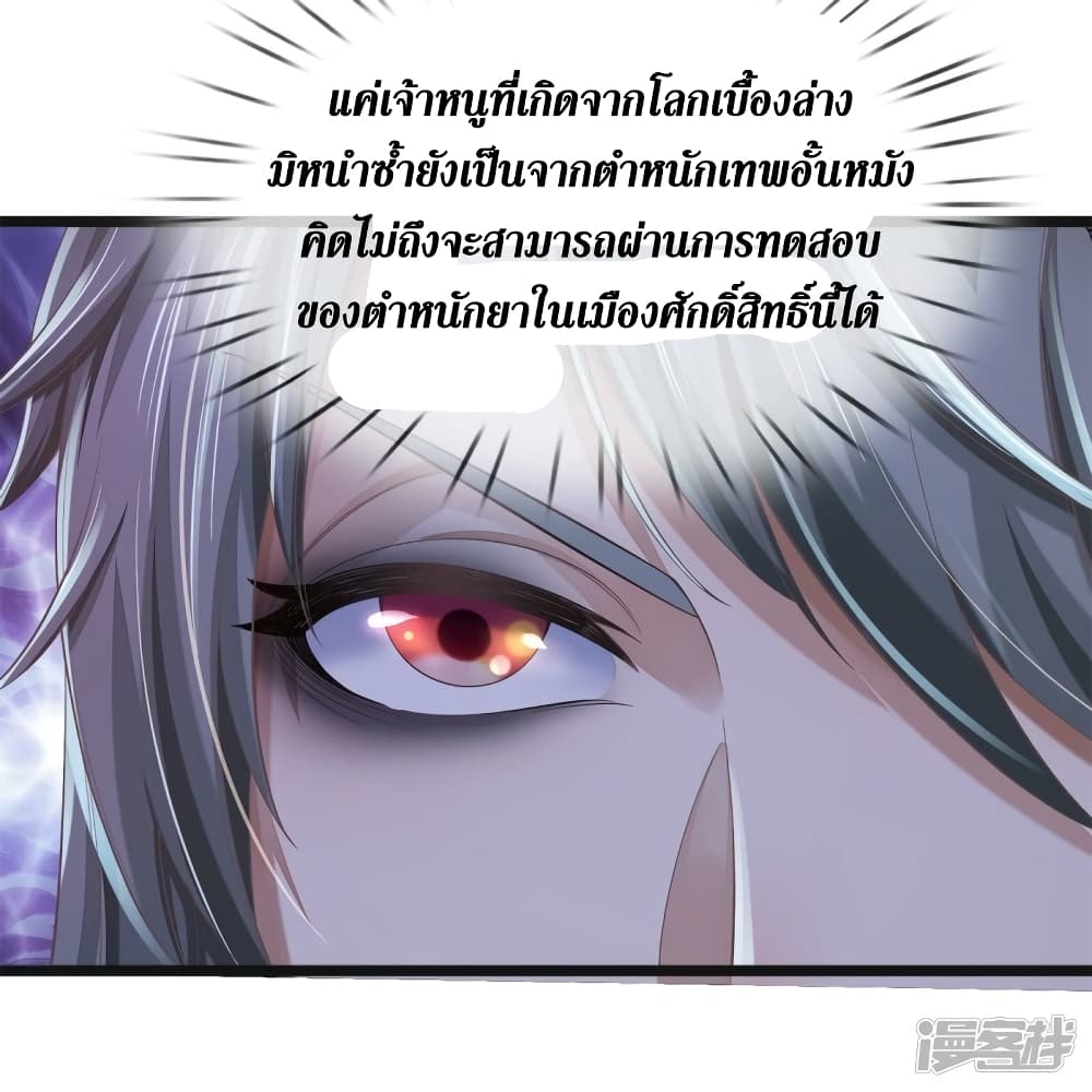 Sky Sword God ตอนที่ 542 (10)