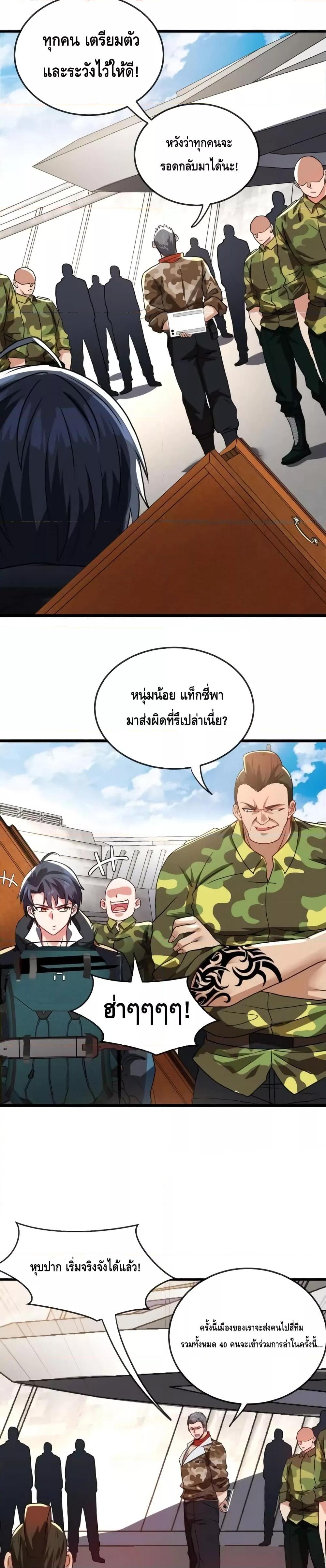 Super God System ระบบอัพเกรดระดับเทพ ตอนที่ 19 (3)