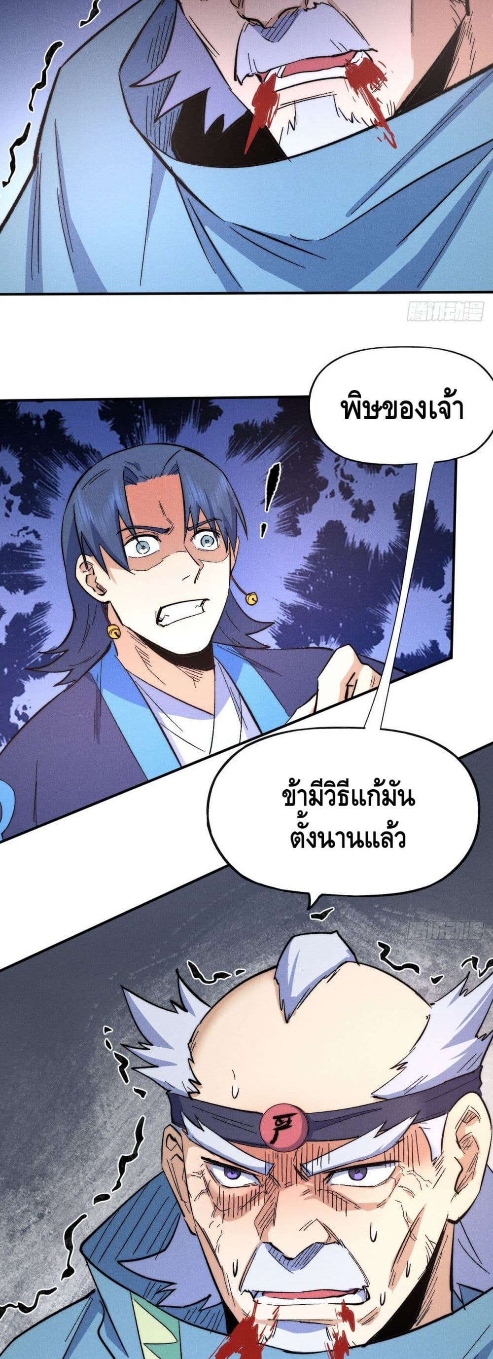 The Strongest Emperor ตอนที่ 62 (15)