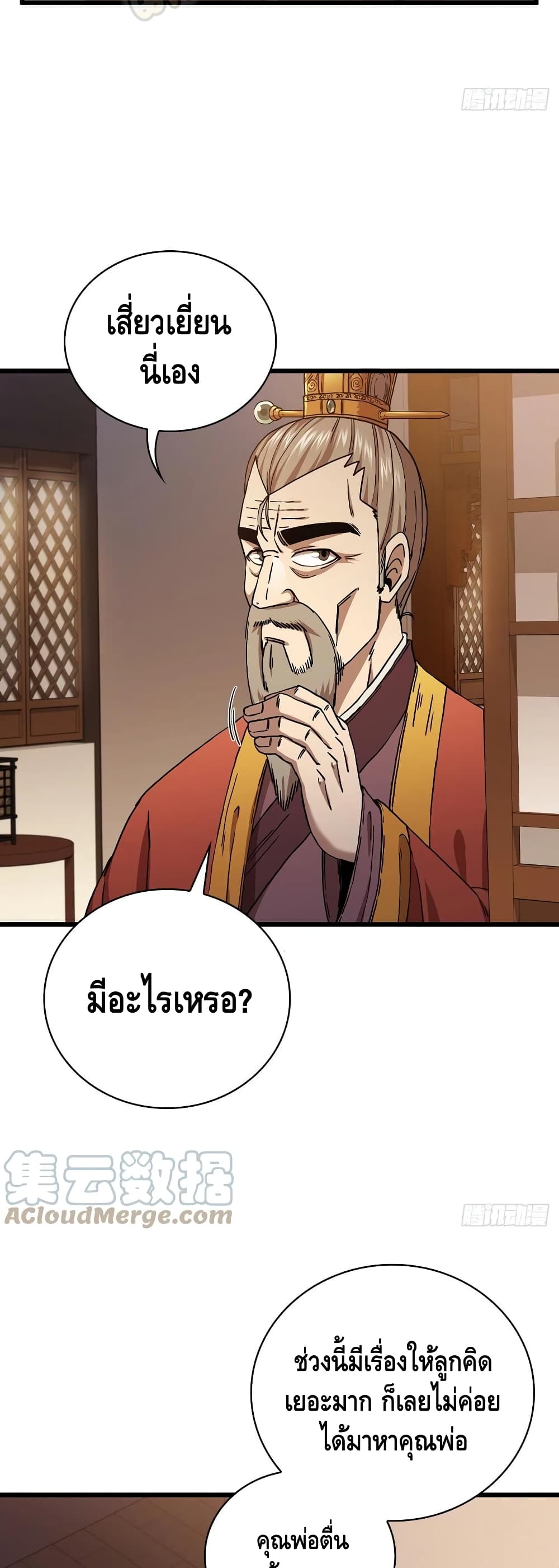 This Swordsman is a Bit Picky ตอนที่ 33 (7)