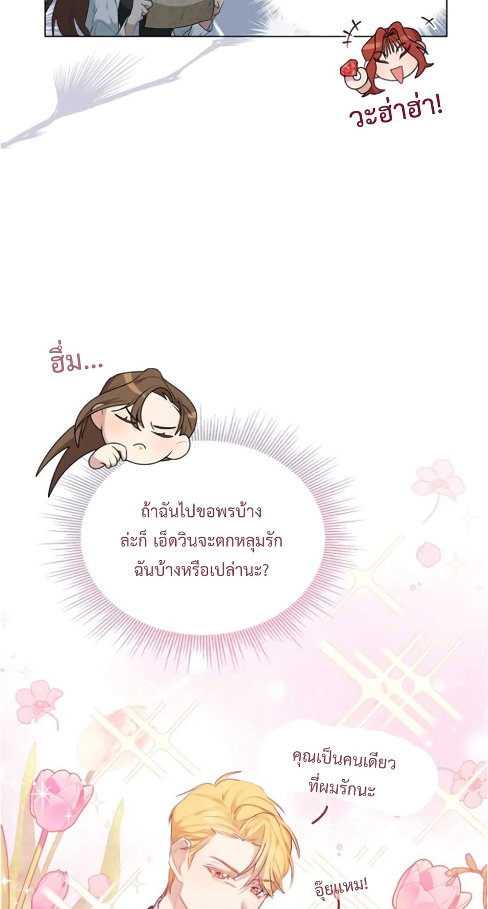 Wish Upon a Husband ตอนที่ 1 (31)