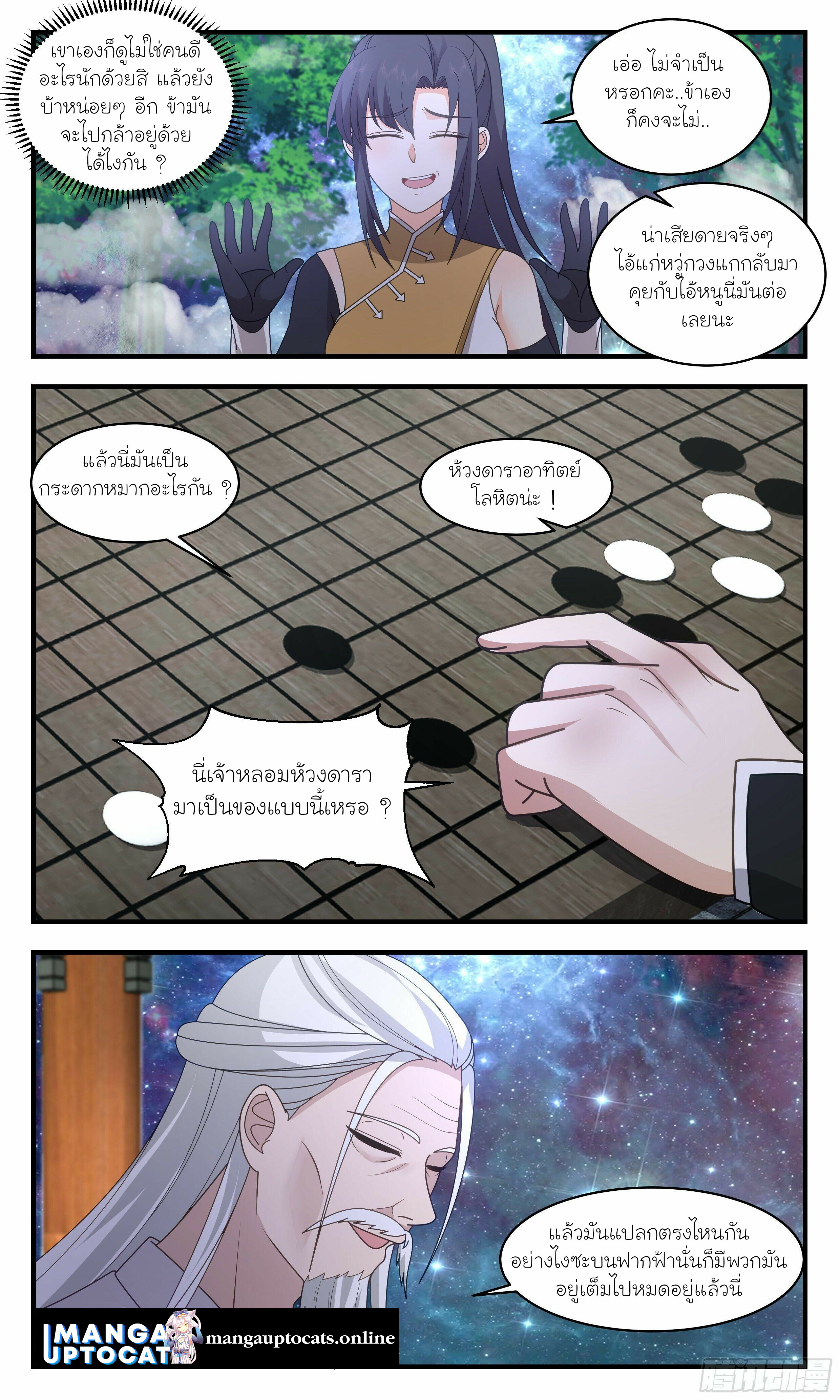 Martial Peak เทพยุทธ์เหนือโลก ตอนที่ 2496 (3)