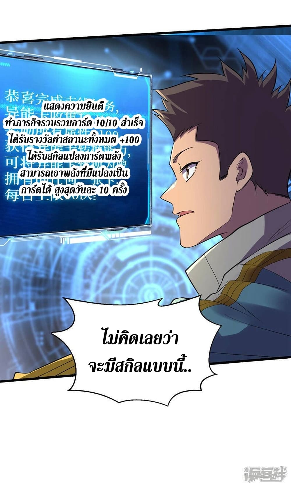 The Last Hero ตอนที่ 135 (28)