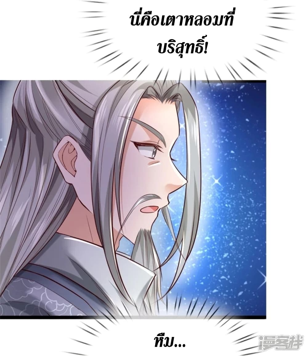 Sky Sword God ตอนที่ 446 (17)