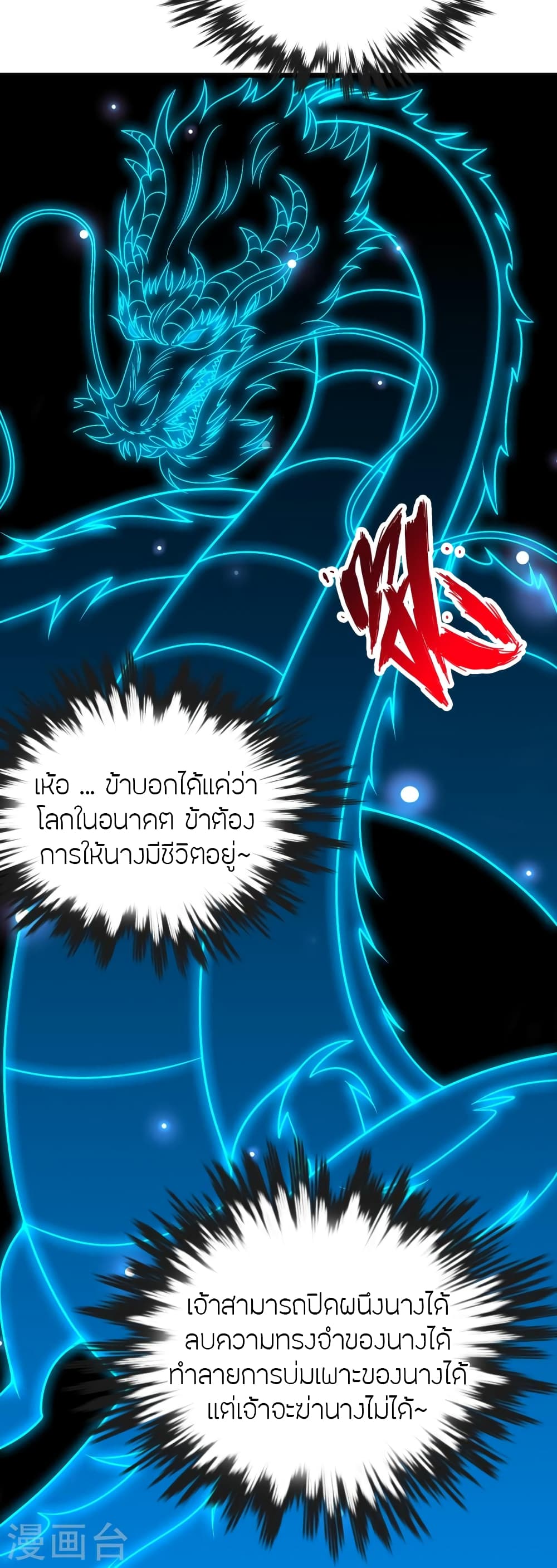 Banished Disciple’s Counterattack ราชาอมตะผู้ถูกขับไล่ ตอนที่ 432 (24)