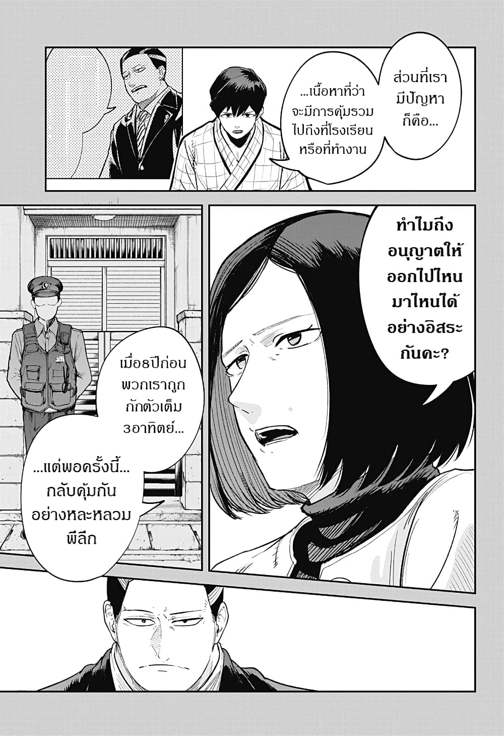 Skeleton Double ตอนที่ 17 (3)