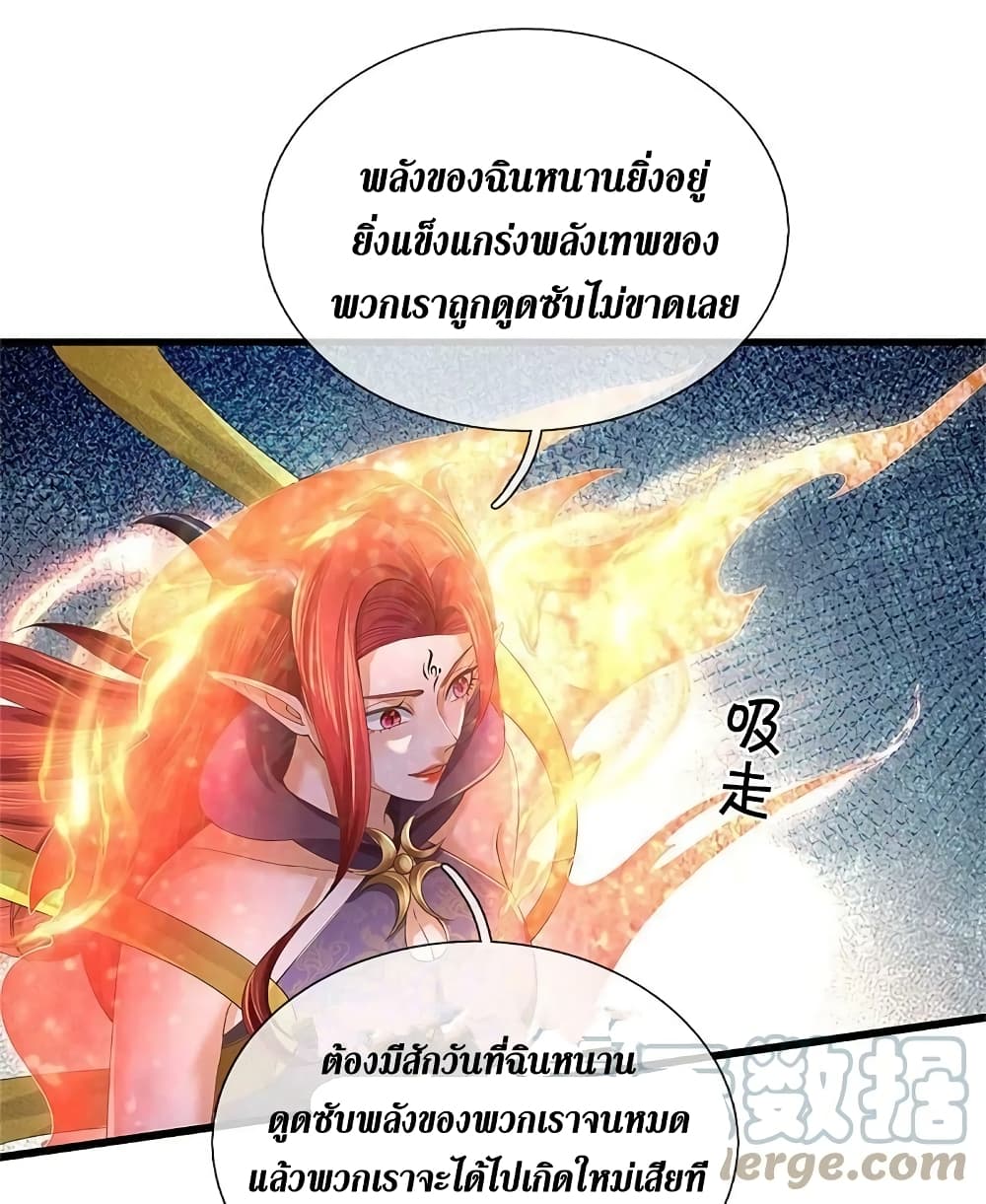 Sky Sword God ตอนที่ 602.2 (17)