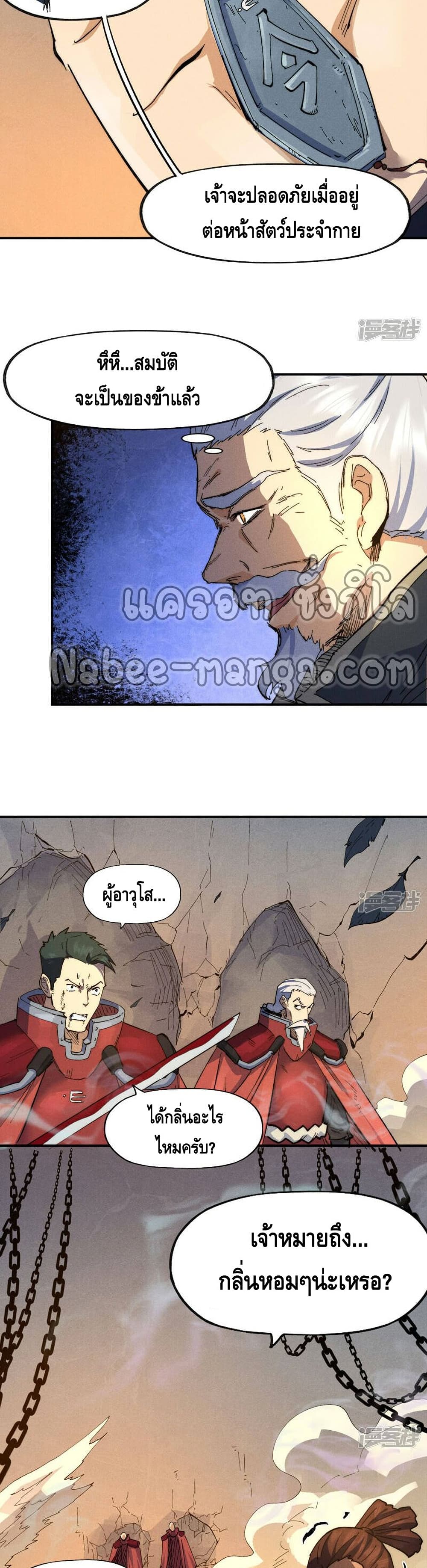 The Strongest Emperor ตอนที่ 99 (12)