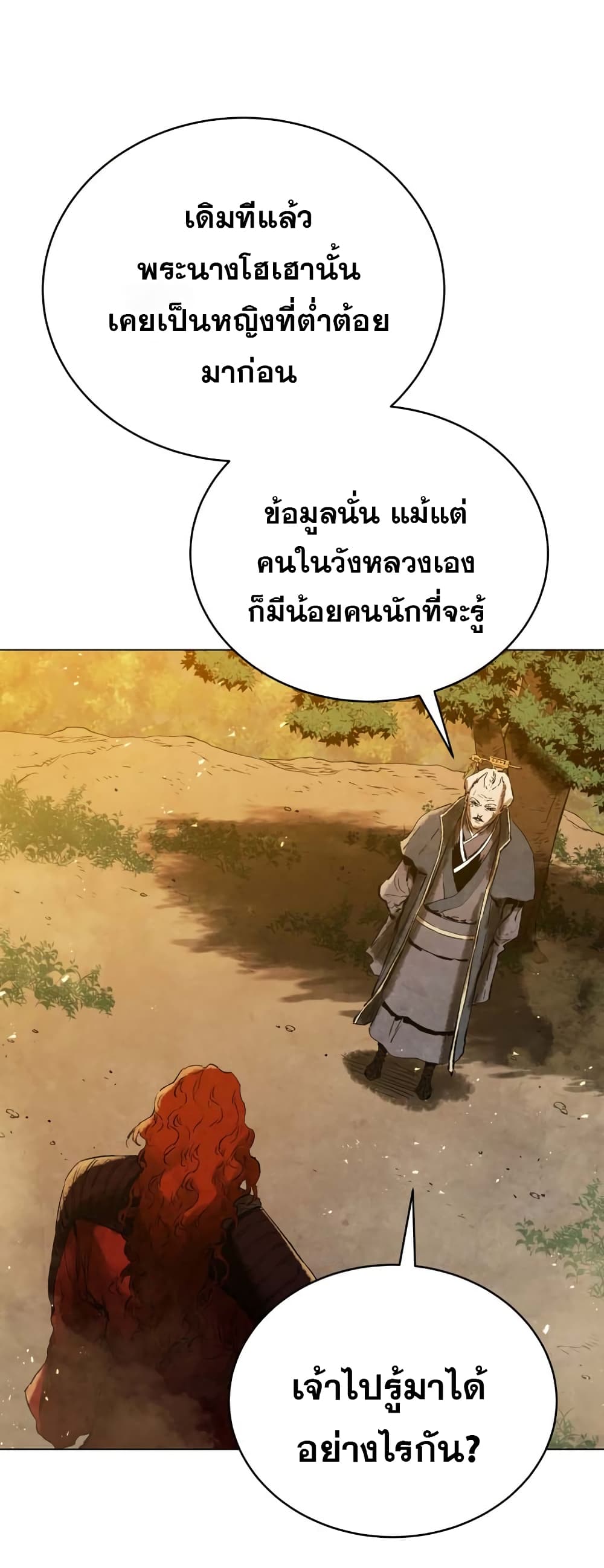 Three Kingdoms Lu Bu’s Legacy ตอนที่ 65 (45)