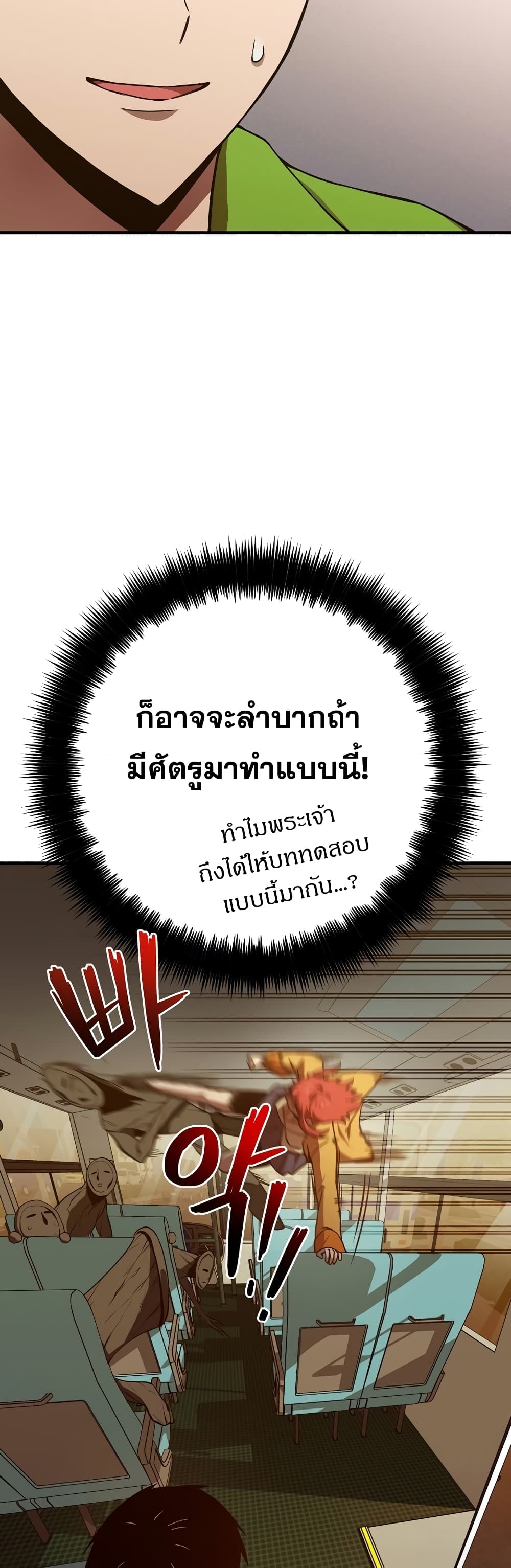 Cursed Manager’s Regression ตอนที่ 10 (41)