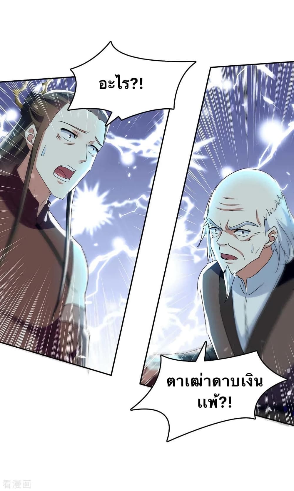 Strongest Leveling ตอนที่ 246 (8)