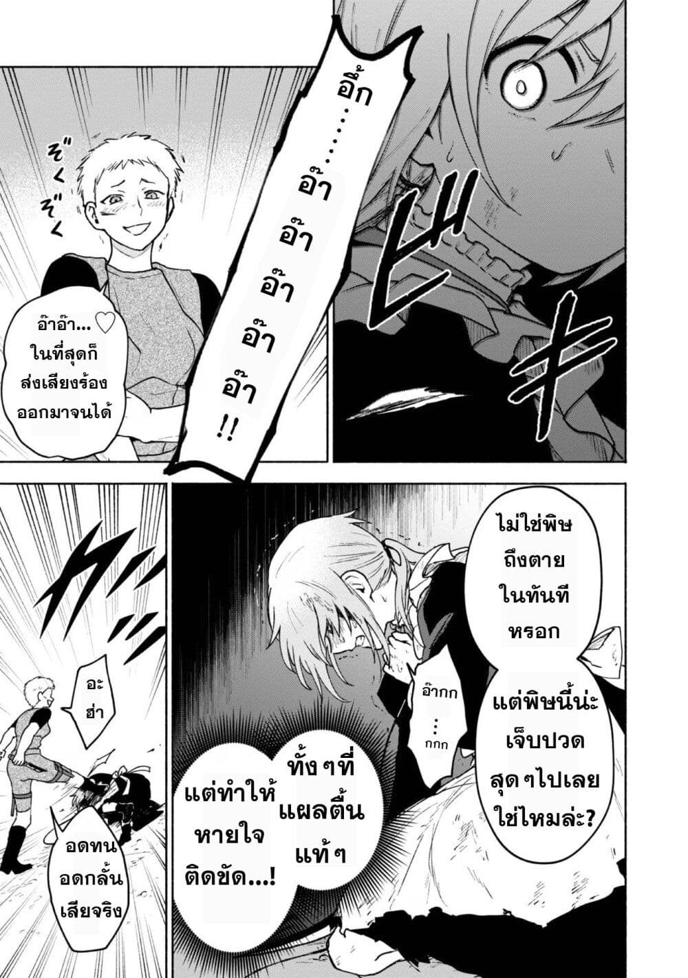 Otome Game no Heroine de Saikyou Survival @COMIC ตอนที่ 13 (26)