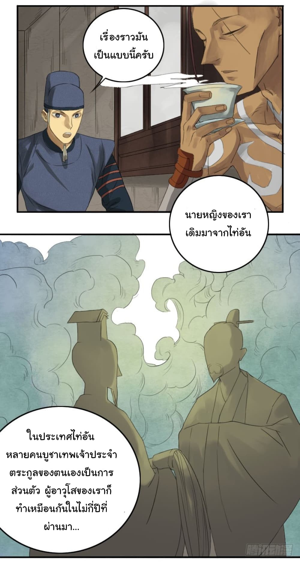 Martial Legacy ตอนที่ 13 (34)